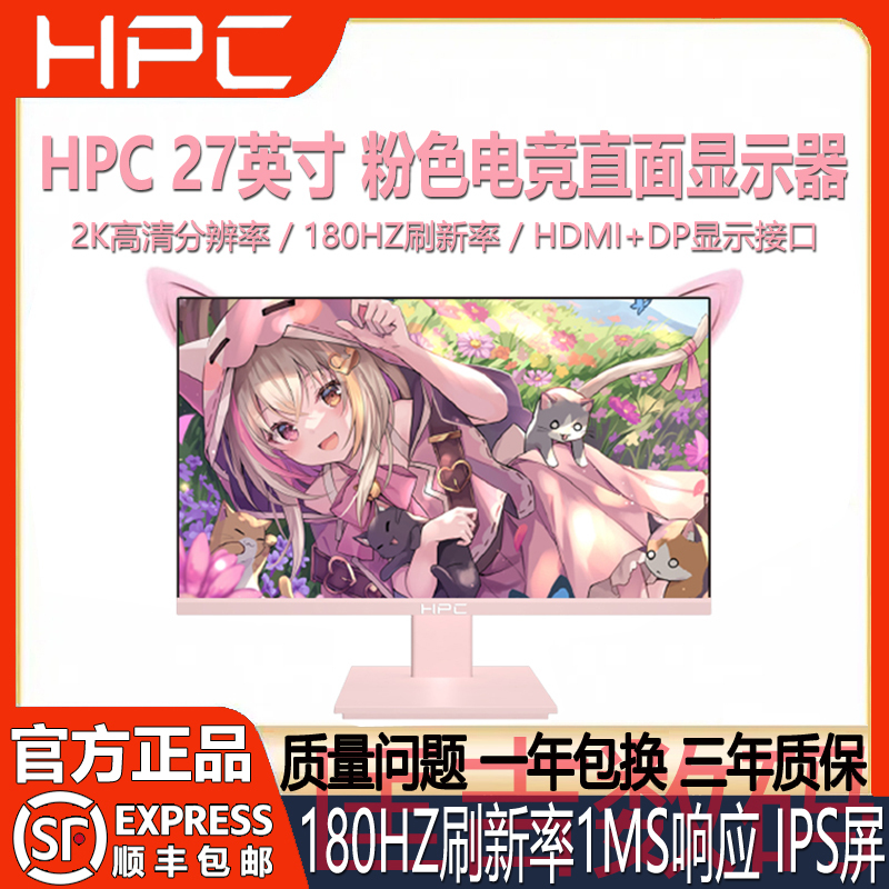 Hpc Pink Monitor 27-Inch 2K180Hz Desktop Computer Gaming E-Sports High-Definition Lcd Display Direct-Facing Screen
