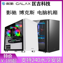 GALAXY Box glass full side transparent desktop computer game gaming chassis supports MATX motherboard white chassis