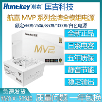 Huntkey MVP K750W white power supply rated 650W850W gold medal full module desktop computer power mute