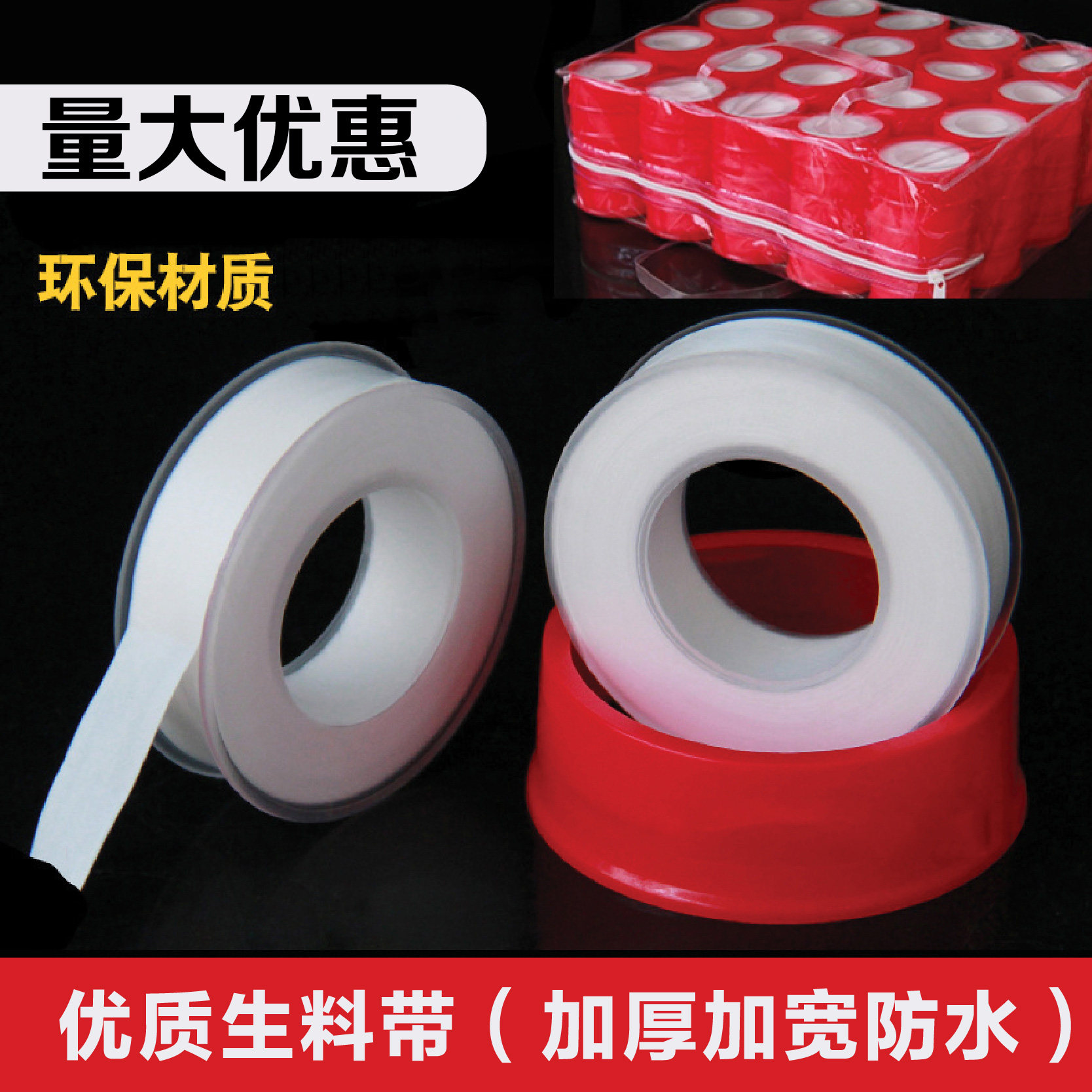 Raw belt Water - tape Thread Seal Belt Engineering Special thickness and widening sealing band PTFE