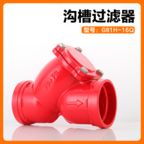 G81H Trench Filter Hoop Type Y Type Filter Fire Piping filter Valve with strainer valve DN100