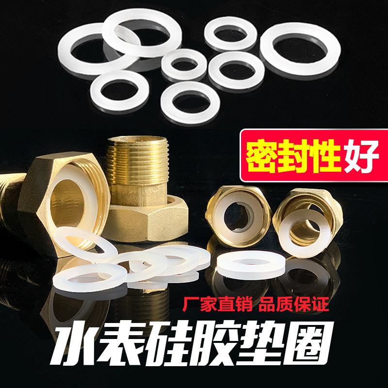 Water meter silicone gasket seal ring rubber gasket live connection water meter pad connector flat pad 4 minutes 6 minutes DN25 32