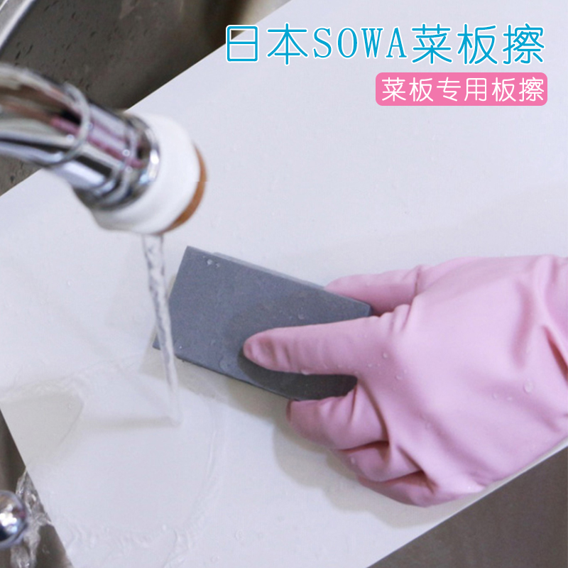 Japan imports SOWA cutting board chopping board Chopping Board Kitchen Grinding Cleaning Sponge Wipe To Case Board Knife Mark God