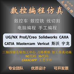 Caxa Swarf Ug Simulation Process Flow Mastercam Cnc Turning and Milling Processing Three, Four, and Five-Axis Programming Services