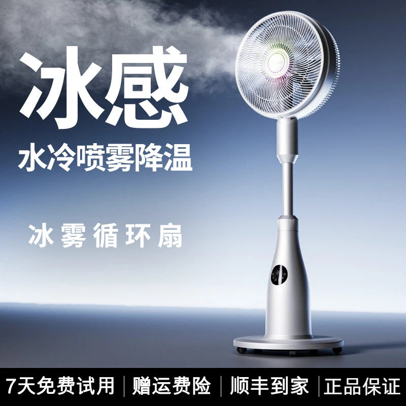 German Tinme Electric Fan for Home Use, Quiet, Energy-Saving, Strong Wind, Misting, Vertical Floor Fan, 2026 New Model