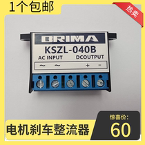 BRIMA KSZl-040B motor brake rectifier