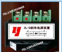 ZL-D AC220V DC198V full wave rectifier far sign motor commutating power coil rectification block
