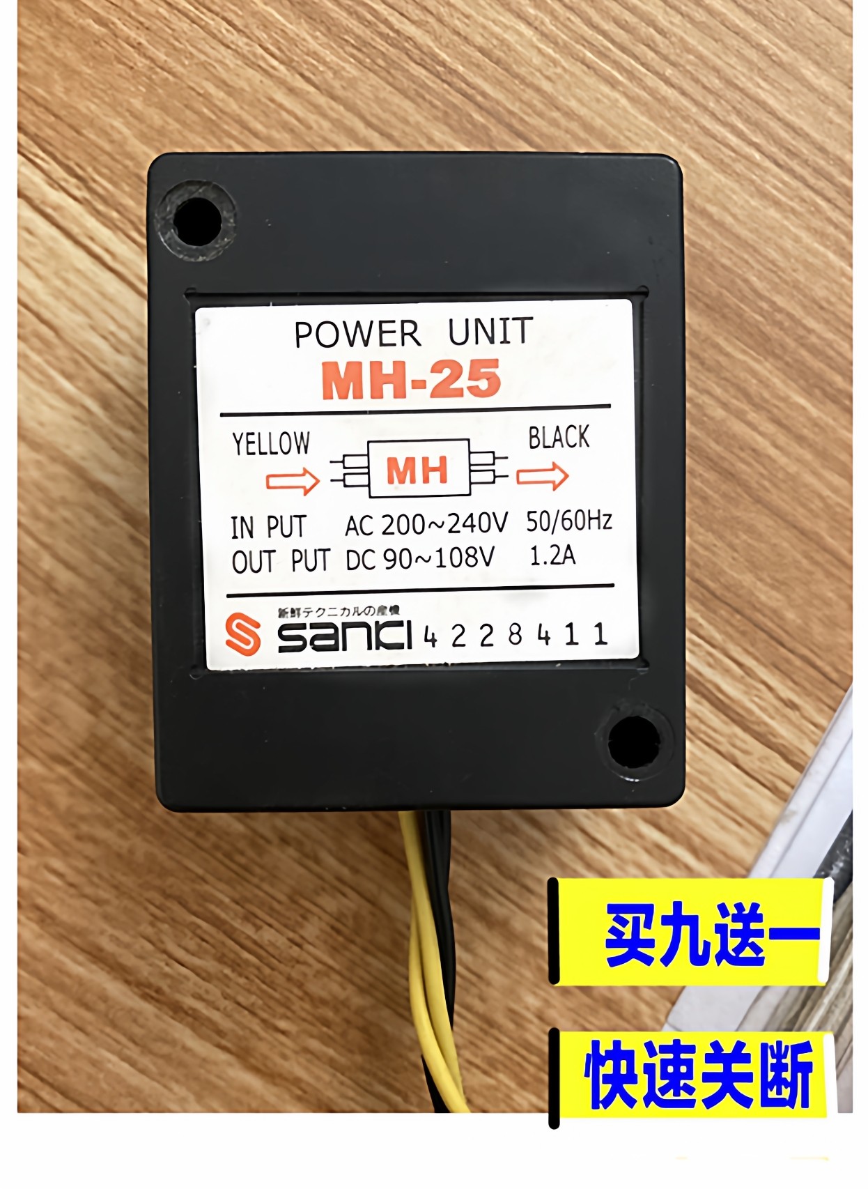 SANICI电源整流器MH-20TC MH-25TC MH-23C适用电子零件管理模组
