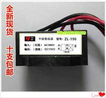 ZL-190 AC380V DC190V motor brake rectifier