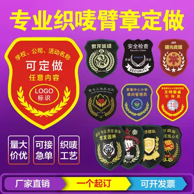 Security Guard armband custom armband armband custom Student Union customized chest mark property Velcro instructor custom