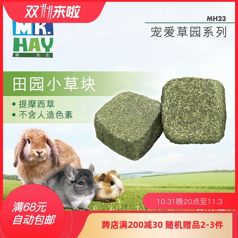 Mr. MR Hay grass Timothy grass block grass brick 6 pieces rabbit chinchilla guinea pig bear molar MH23