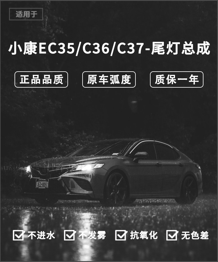 Фара сборки 东风小康c37后尾灯壳灯罩刹车灯新能源瑞驰ec35 ec36后尾灯总成