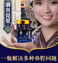 Goose does not eat grass to cure Miaojia compound rhinitis ointment special medicine for allergic turbinate hypertrophy children