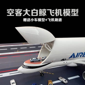 42cm big white whale aircraft model alloy simulation airbus a330 super transporter ornament children's model aircraft toys