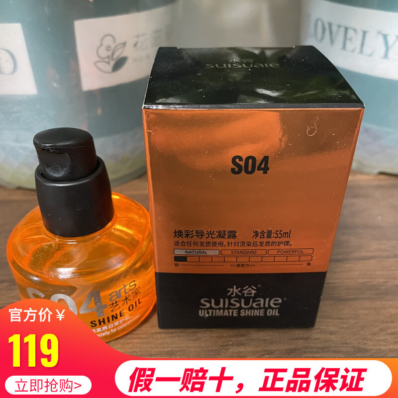 SO4 flagship store Mizutani glow light guide dew 55ml disposable hair care essential oil refreshing and non-greasy arts