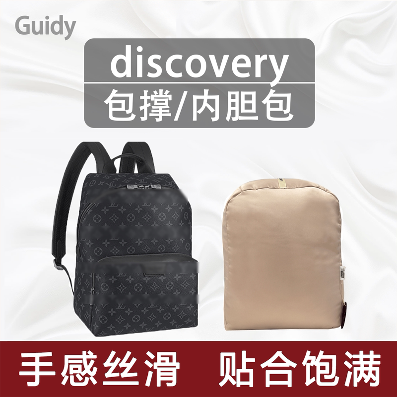 Suitable for Lv Discovery Apollo Backpack, School Bag Support, Men's Anti-Deformation Inner Support Filler