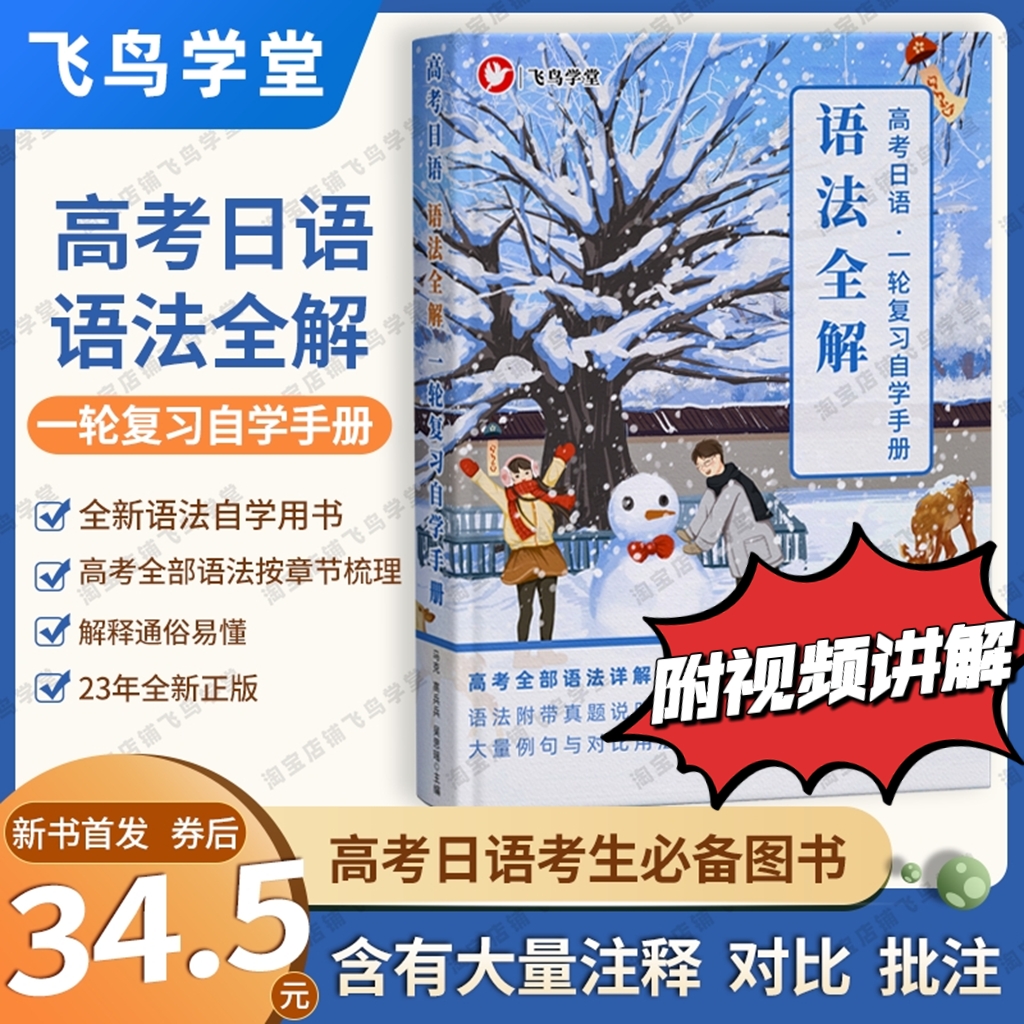College Entrance Examination Japanese Grammar Full Explanation A round of review The latest version of the book can also be understood by self-study Asuka Academy