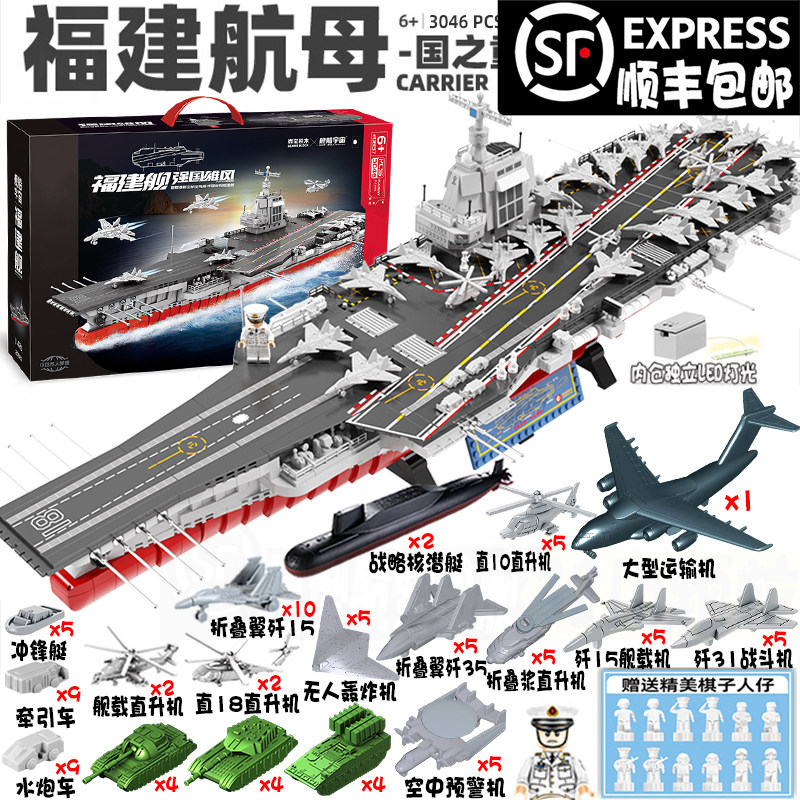 军事航空母舰福建舰积木拼装玩具大型高难度航母男孩礼物模型军舰