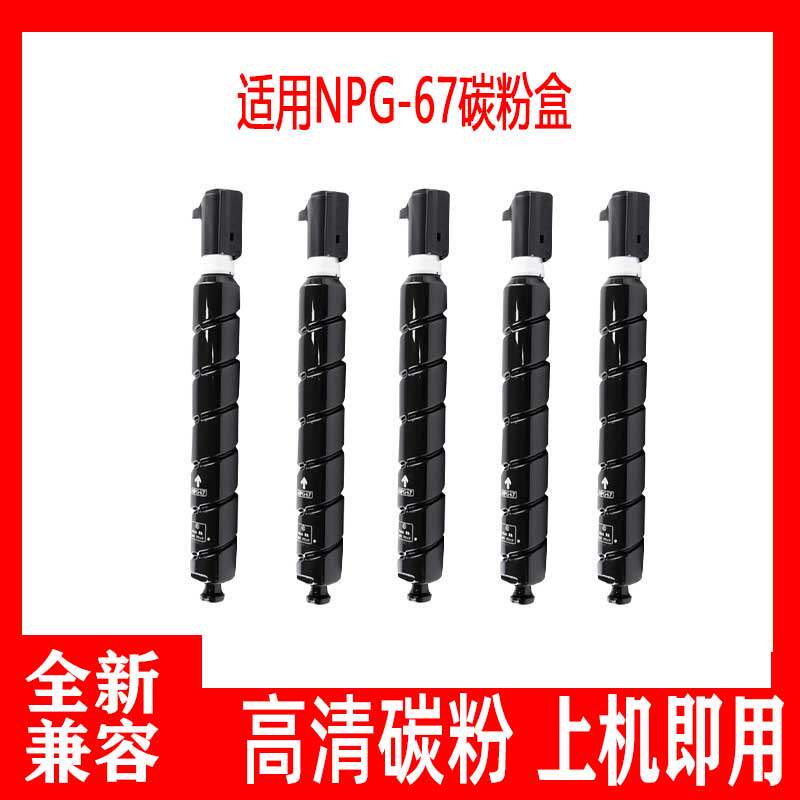 Xin color applies Canon NPG-67 powder box C3320 C3325C 3120L 3125 3120L C3330 selenium drum 3350-Taobao