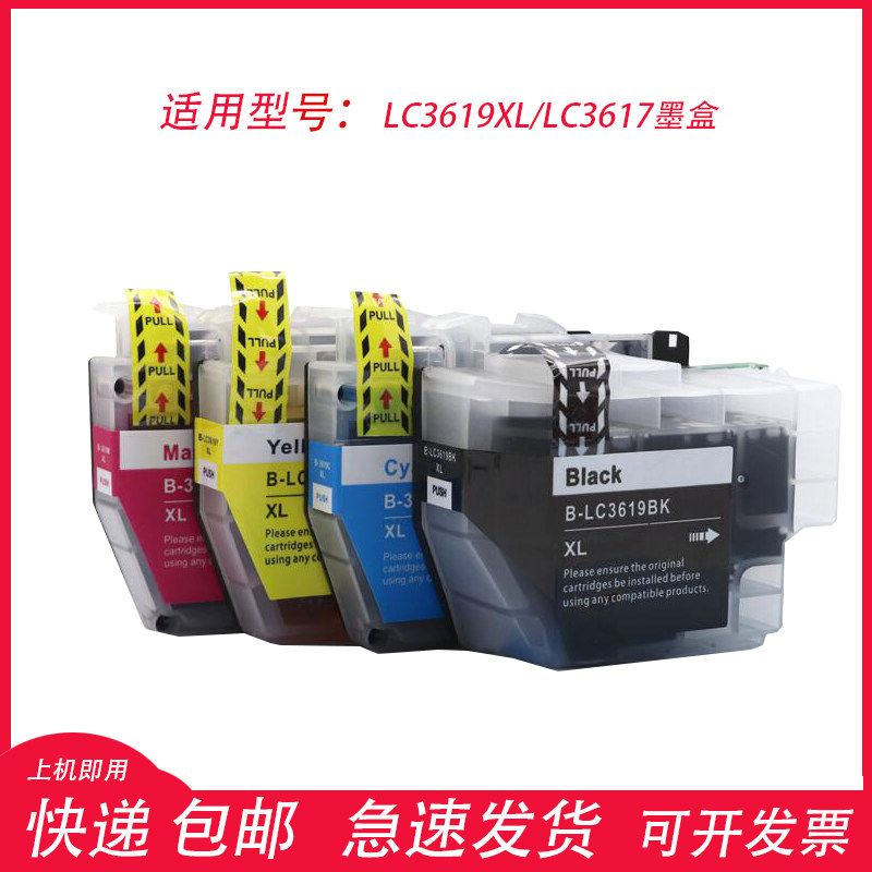 Suitable for brother MFCJ-3930DW MFC-J2330DW Printer LC-3619XL LC-3617 Ink cartridge