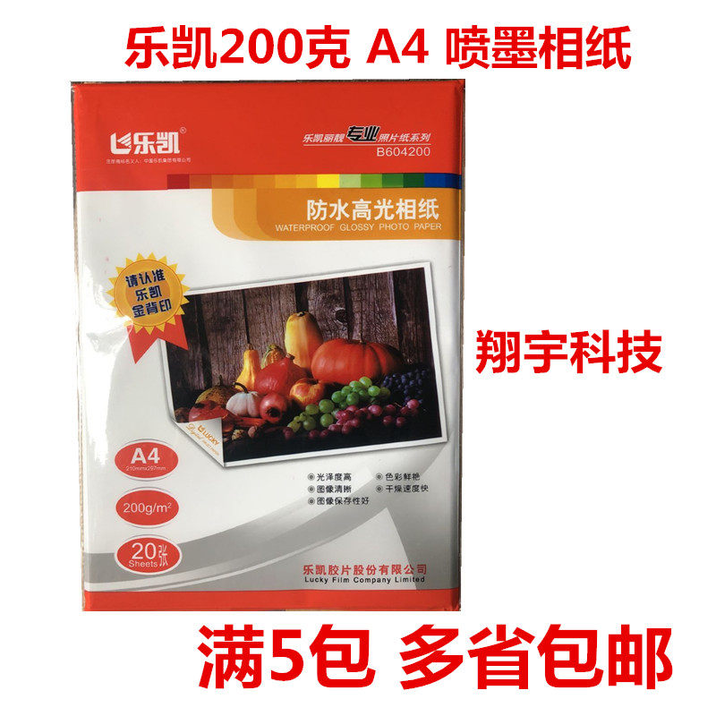 Lekephase paper 200 gr A4 high light phase paper inkjet printing 20 sheets full of 5 copies