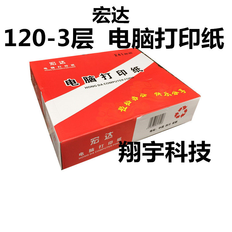 Hongda Computer Photocopying Paper 120-3 Photocopying Paper 2 Aliquots 3 Aliquots 2,000 Delivery Orders