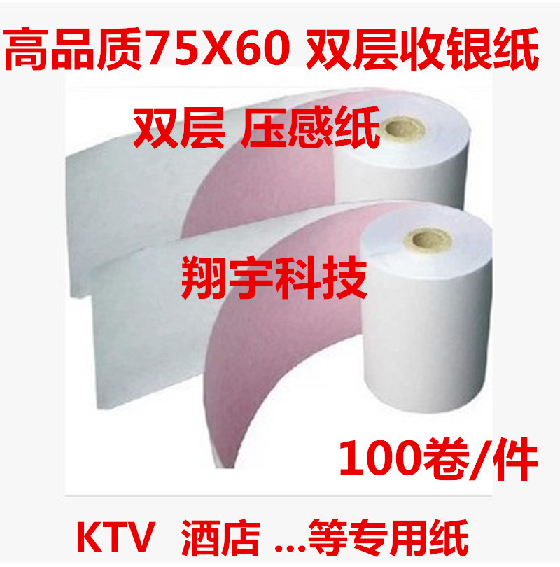 75X60 Two United Cash Register Paper Rolls No Carbon Photocopying Paper Double paper 75 * 60 Erlids white red double layer paper