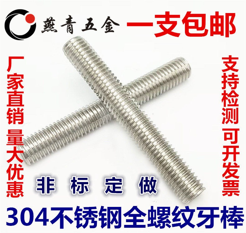 304 stainless steel full threaded tooth rod Torn screw Head-free bolt dental strip M12M16M20*50-90