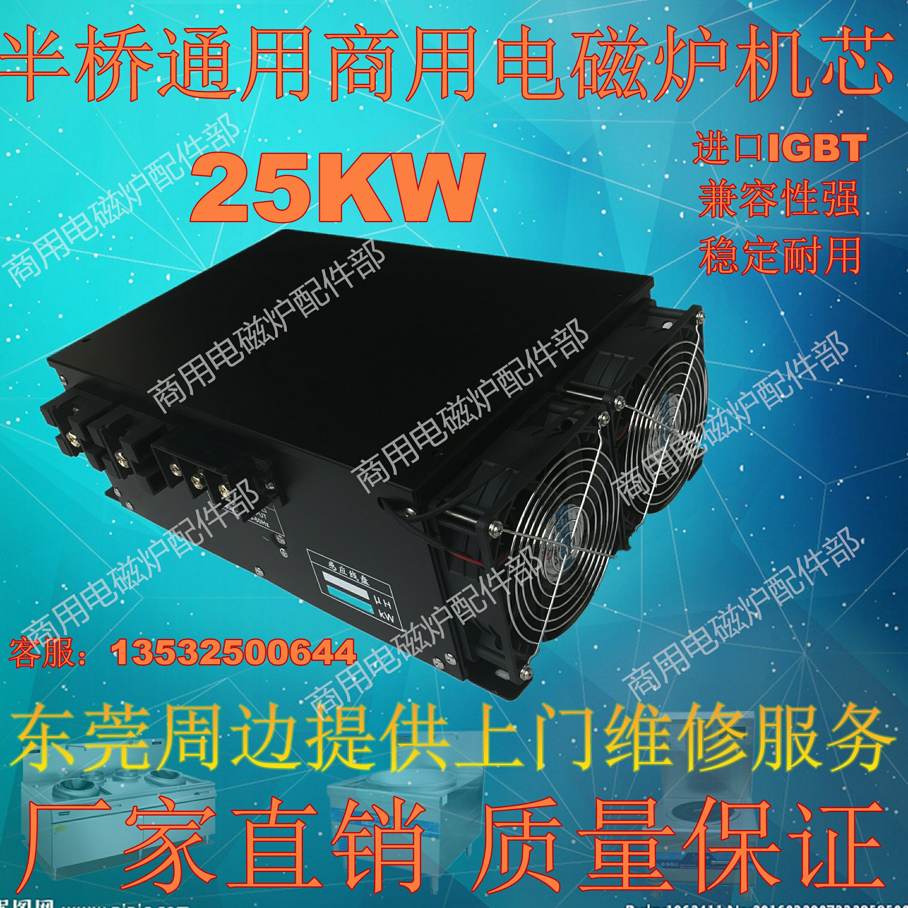 Commercial high - power electromagnetic furnace movement 25KW digital movement Cable pan maintenance Replacement General host