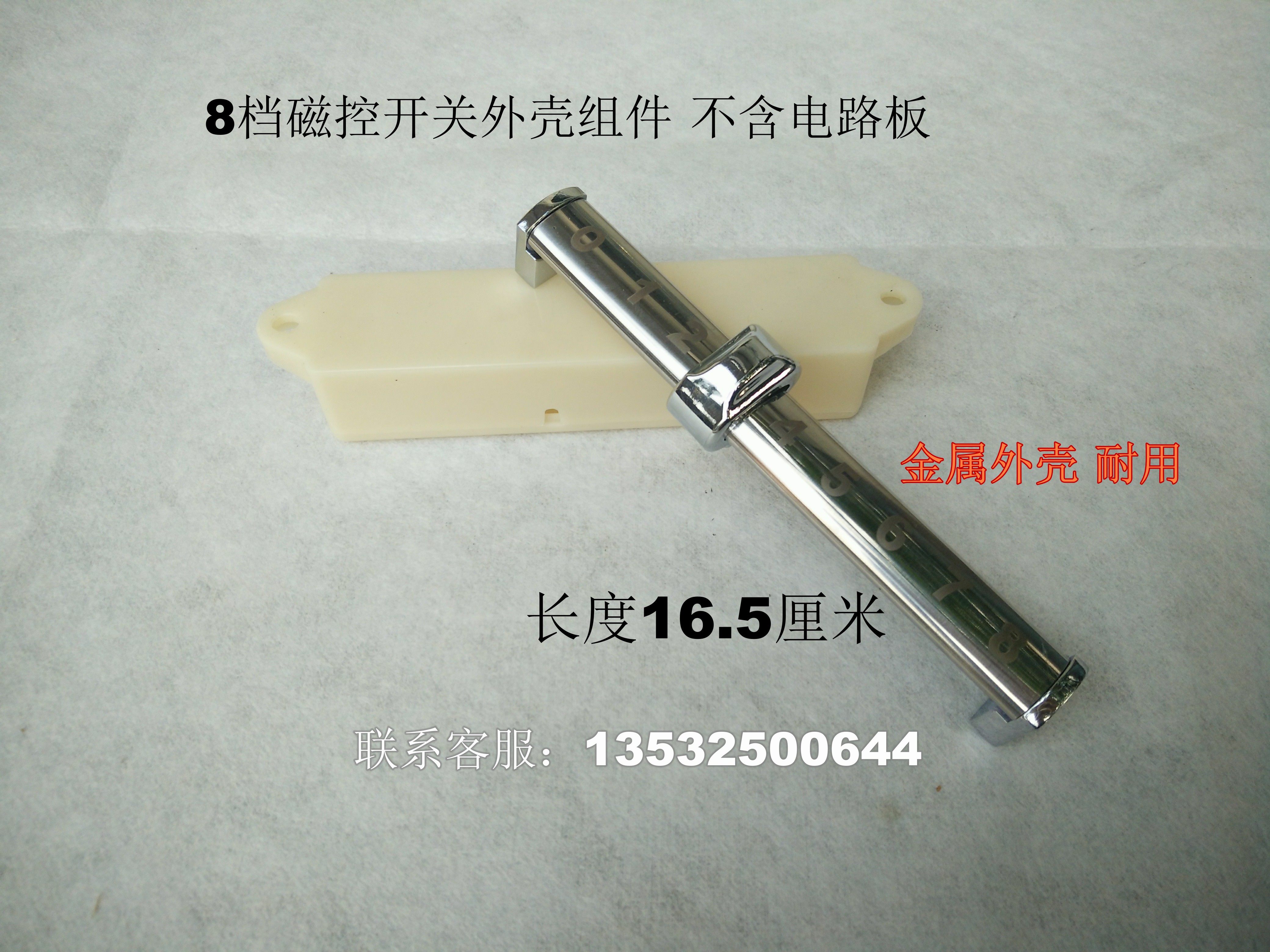 Commercial induction cooker accessories 8-speed magnetic control switch horizontal switch shell assembly 16 5CM general without chip