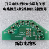 Commercial induction cooker accessories 8-speed rotary magnetron switch chip provides clear photos of the old chip before placing an order