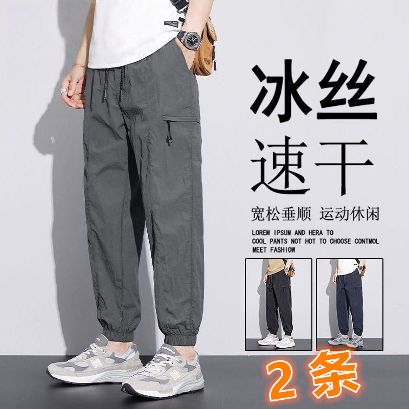 Summer Thin Ice Silk Pants for Men, Loose Fit, Jogger Style, Quick-Drying, Nine-Point Length, Workwear Style, Trendy Brand Men's Casual Pants