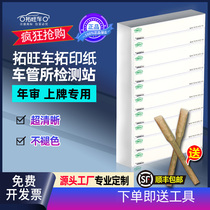 rubbing paper car management office special car frame number rubbing paper motorcycle rubbing strip electric vehicle license plate number paper