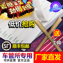 Engine rubbing paper special frame number rubbing paper motorcycle rubbing paper electric vehicle annual review sticker