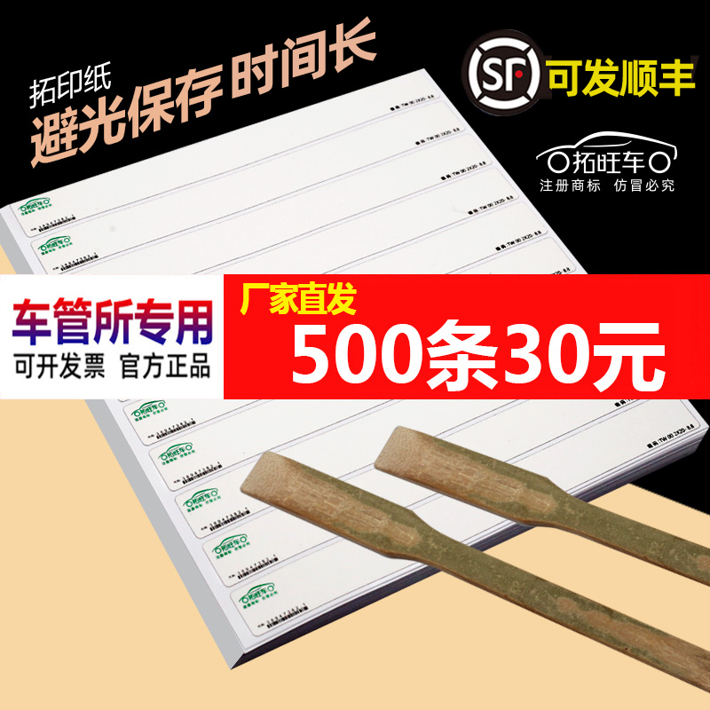 Towang Car Marking Paper, Vehicle Frame Number Marking Paper, Vehicle Inspection Station Special Engine Marking Strip, Code Marking Paper Strip, Printing Film