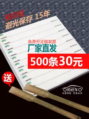 Car engine rubbing paper CAR Management Station special car frame number locomotive Strip Strip Strip blank sticker customization