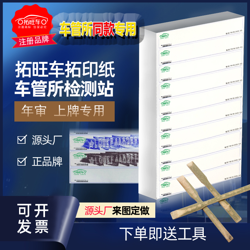 Car Marking Paper, Engine Number Marking Paper, Vehicle Registration Office Special Chassis Number Marking Paper, Annual Inspection Sticker, Car Sticker Car Marking Paper, Engine Number Marking Paper, Vehicle Registration Office Special Chassis Number Marking Paper, Annual Inspection Sticker, Car Sticker
