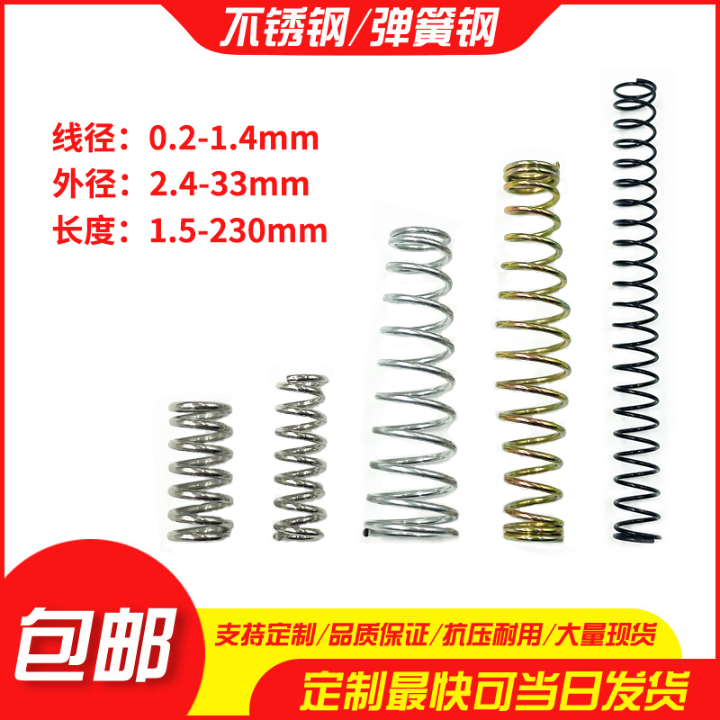 Strong spring steel stainless steel damping pressure spring wire diameter 0 3-1 4 outer diameter 2 4-33-6 length 1 5-230 Customize 