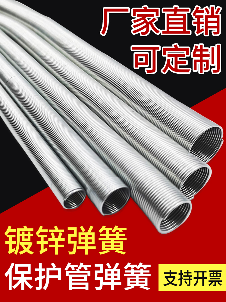 Protective tube galvanized sleeve spring wire spring protective pipe bomb long spring wire diameter 0 4-1-5 set to do-Taobao