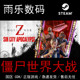 Steam Genuine World War Z: Aftermath China Region Cdkey Activation Code
