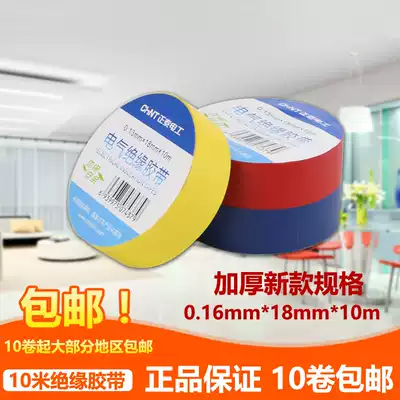Zhengtai tape Electrical accessories Flame retardant tape PVC tape Insulation tape 10 meters thick electrical tape