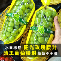 Qingwang self-adhesive sticker Sunshine Rose Grape self-adhesive label waist seal long fruit box sticker long trademark