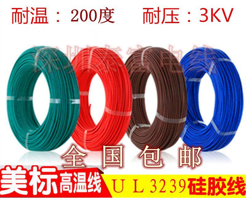 UL3239 UL3239 20AWG silicone wire high voltage wire 3KV tinned high temperature resistant American0 5 square wire