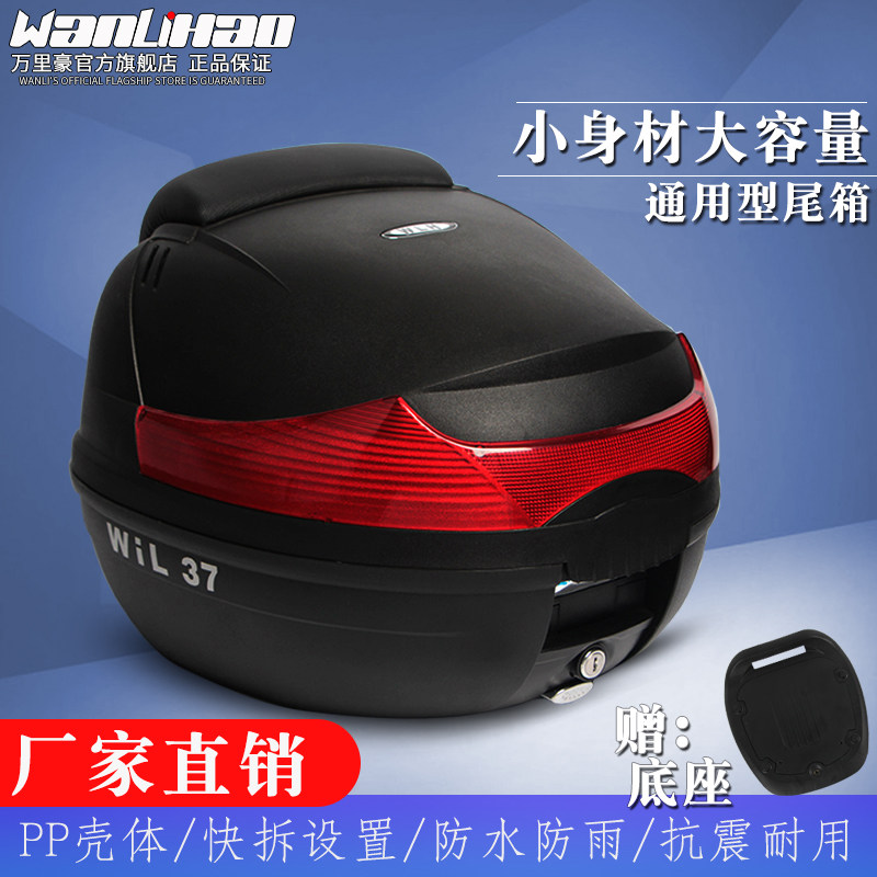 Wanlihao electric car trunk Universal king size anti-shake pedal locomotive tail box quick release toolbox E37