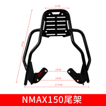 Suitable for scooter Yamaha Nmax155 tail shelf rear shelving special shelf retrofit shelf tail case tail