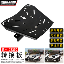 Motorcycle tail Applicable Guangyang CT250 tail frame Universal scooter armrest bracket modification accessories Rear shelf