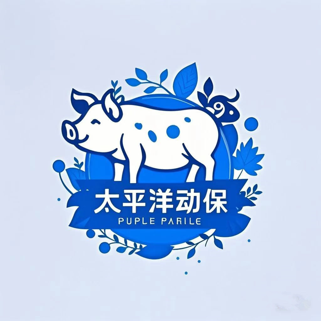 太平洋动保