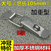 Thickened heavy duty stainless steel flat mouth buckle stainless steel spring lock industrial box buckle mechanical electric box buckle