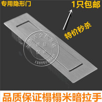 Cast 304 stainless steel tatami embedded platform hidden handle modern background wall outside door invisible handle