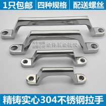 304 solid cast stainless steel handle thickened open handle heavy industrial box power distribution cabinet handle